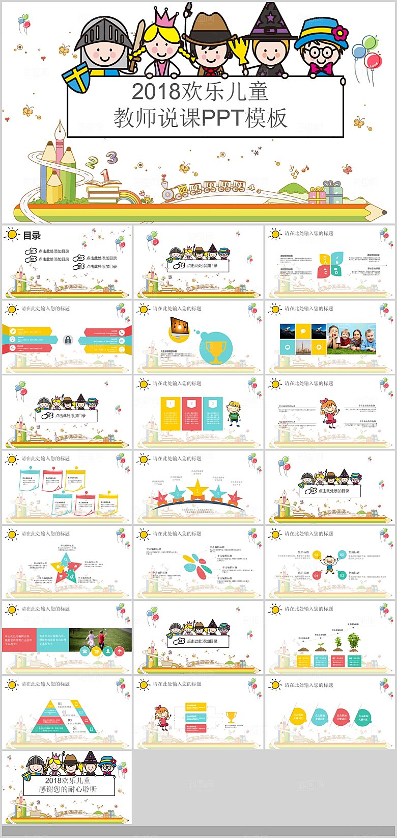 卡通教学教师安全培训课件PPT模板