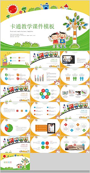 卡通教学教育安全课件PPT