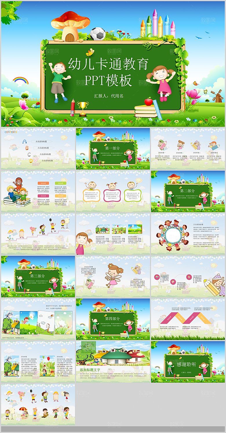 卡通教学教育安全课件PPT