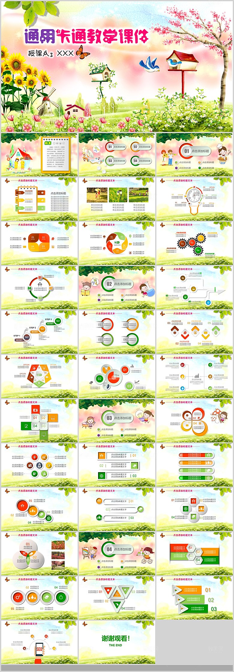 卡通教学教育安全课件PPT