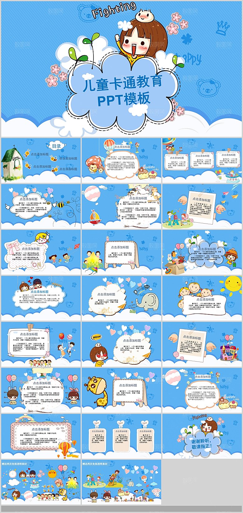 卡通幼儿园教师教学课件PPT安全