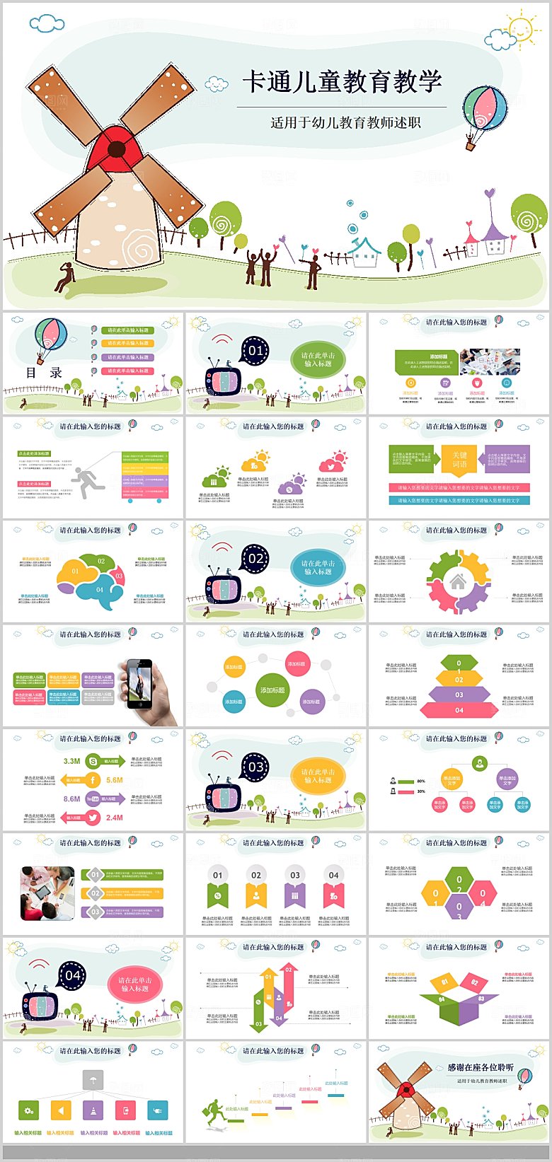 卡通幼儿园教师教学课件PPT安全