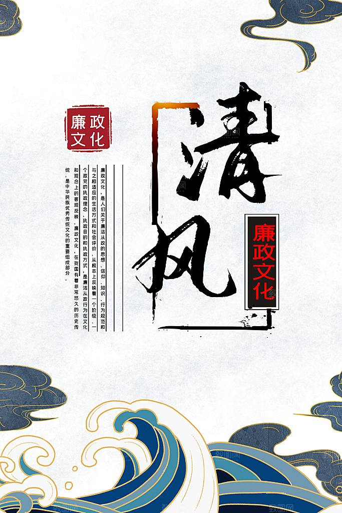 党建廉政强国海报展板