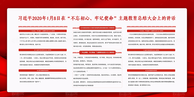 党建廉政强国海报展板
