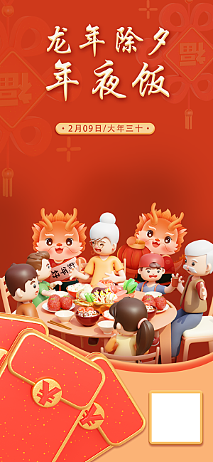 中国传统节日红色喜庆团圆饭年夜饭预订海报