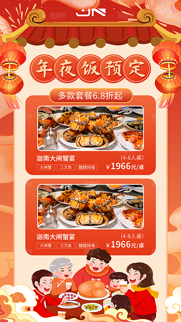 中国传统节日除红色高端预定年夜饭宣传海报