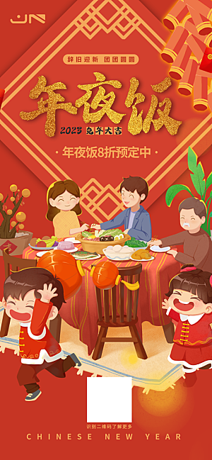中国传统节日除红色喜庆年夜饭预定促销海报