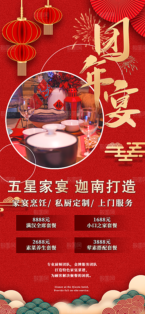 线上年货年夜饭提前预订海报