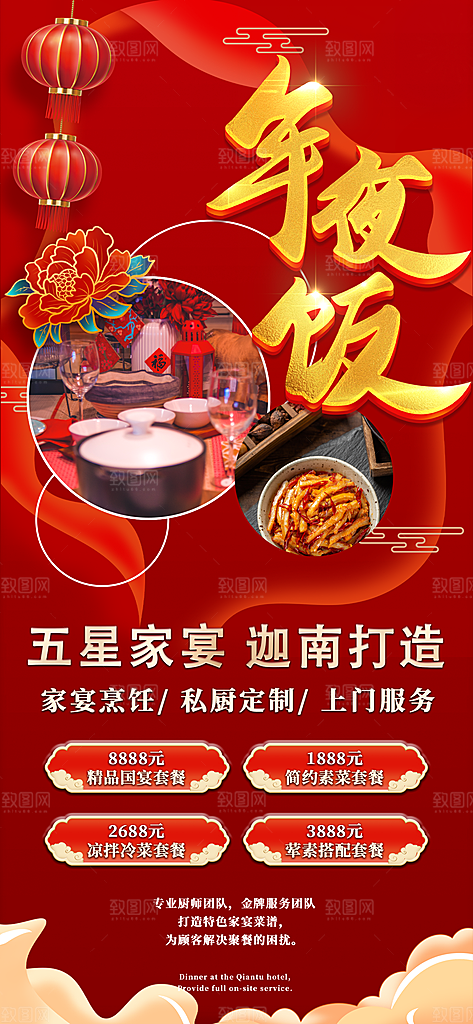 红色喜庆年夜饭预定促销海报
