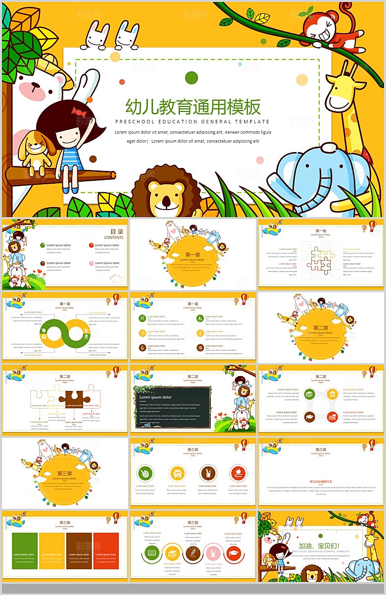 卡通幼儿园教师教学课件PPT安全