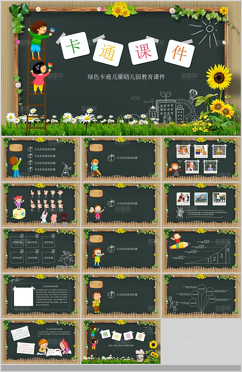 卡通幼儿园教师教学课件PPT安全