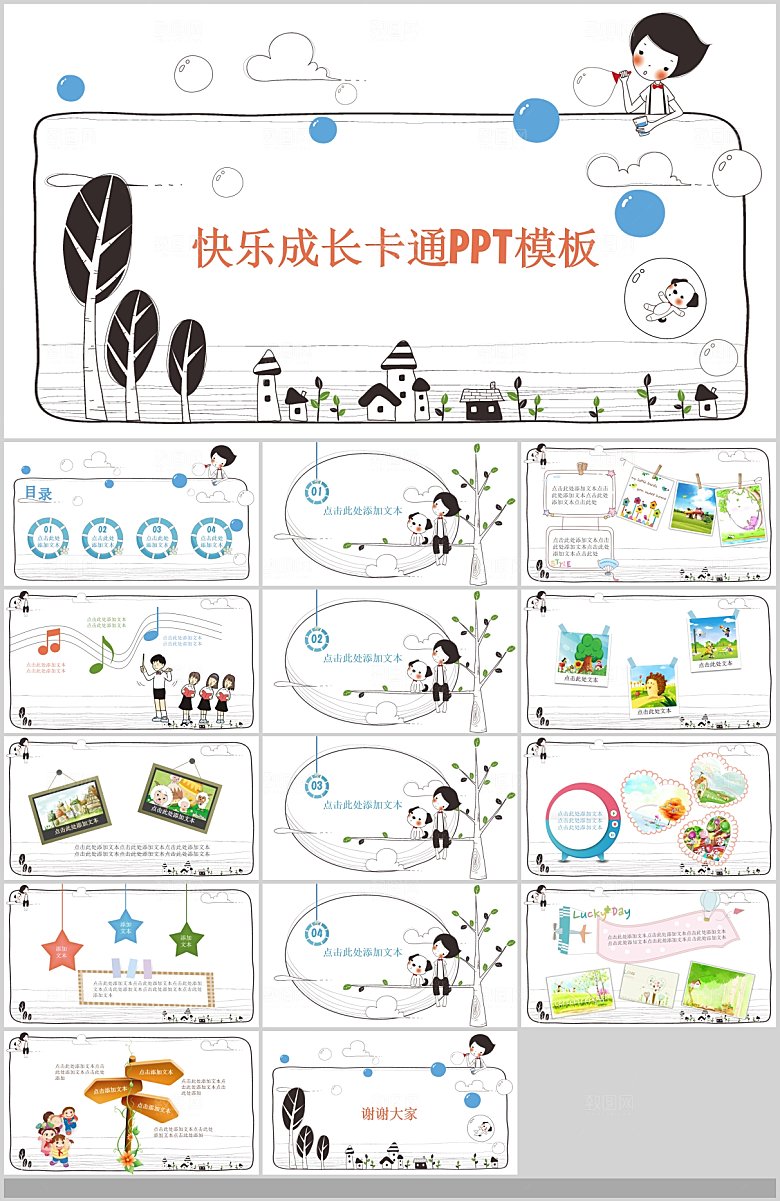 卡通教育课件PPT春游