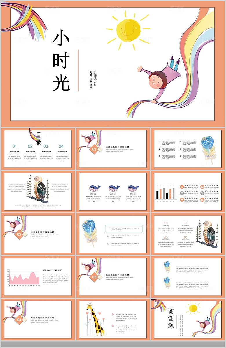卡通教育课件PPT