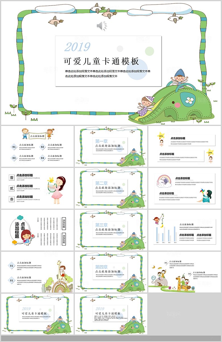 幼儿园卡通教育课件PPT