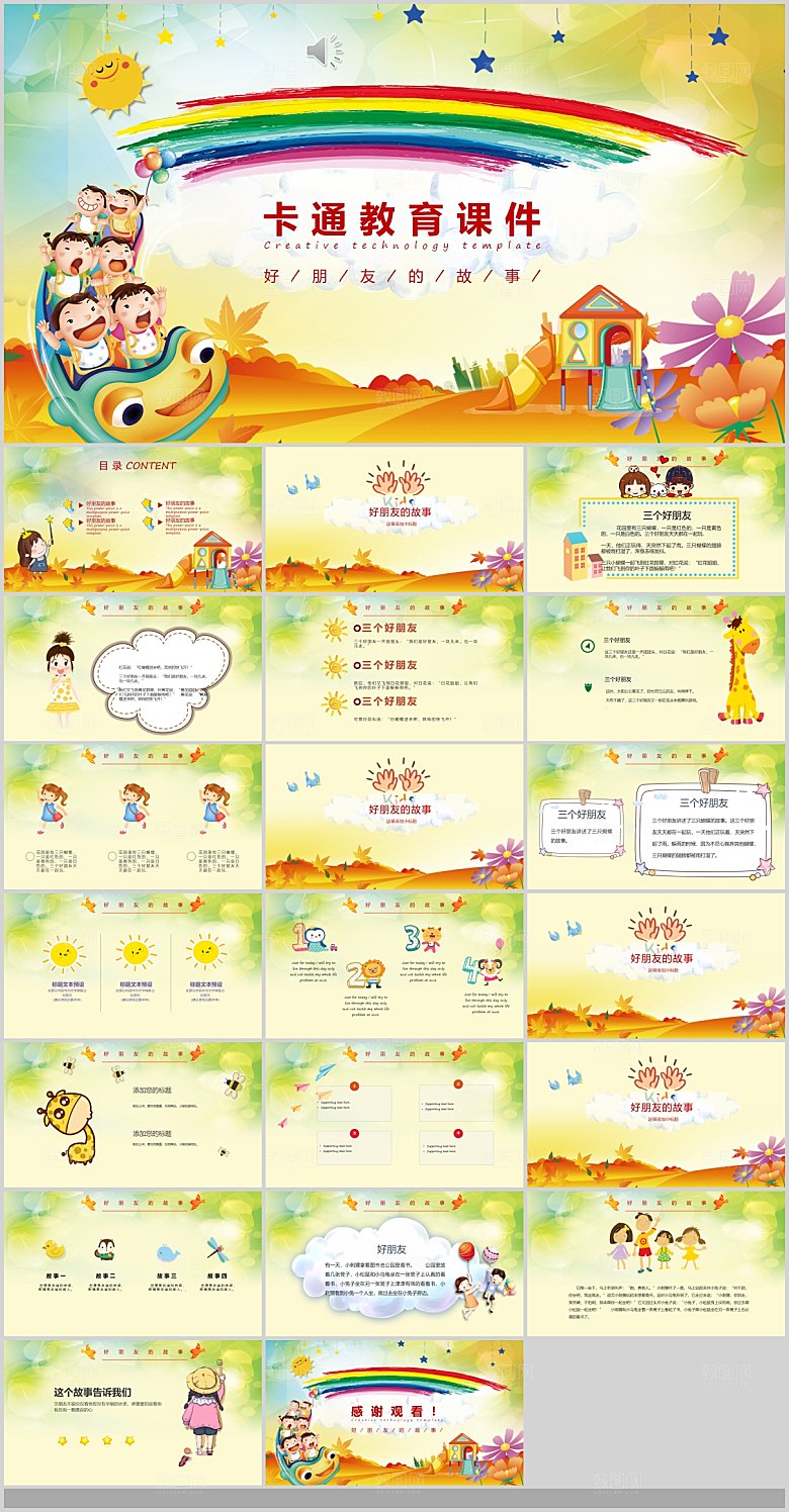 幼儿园卡通教育课件PPT