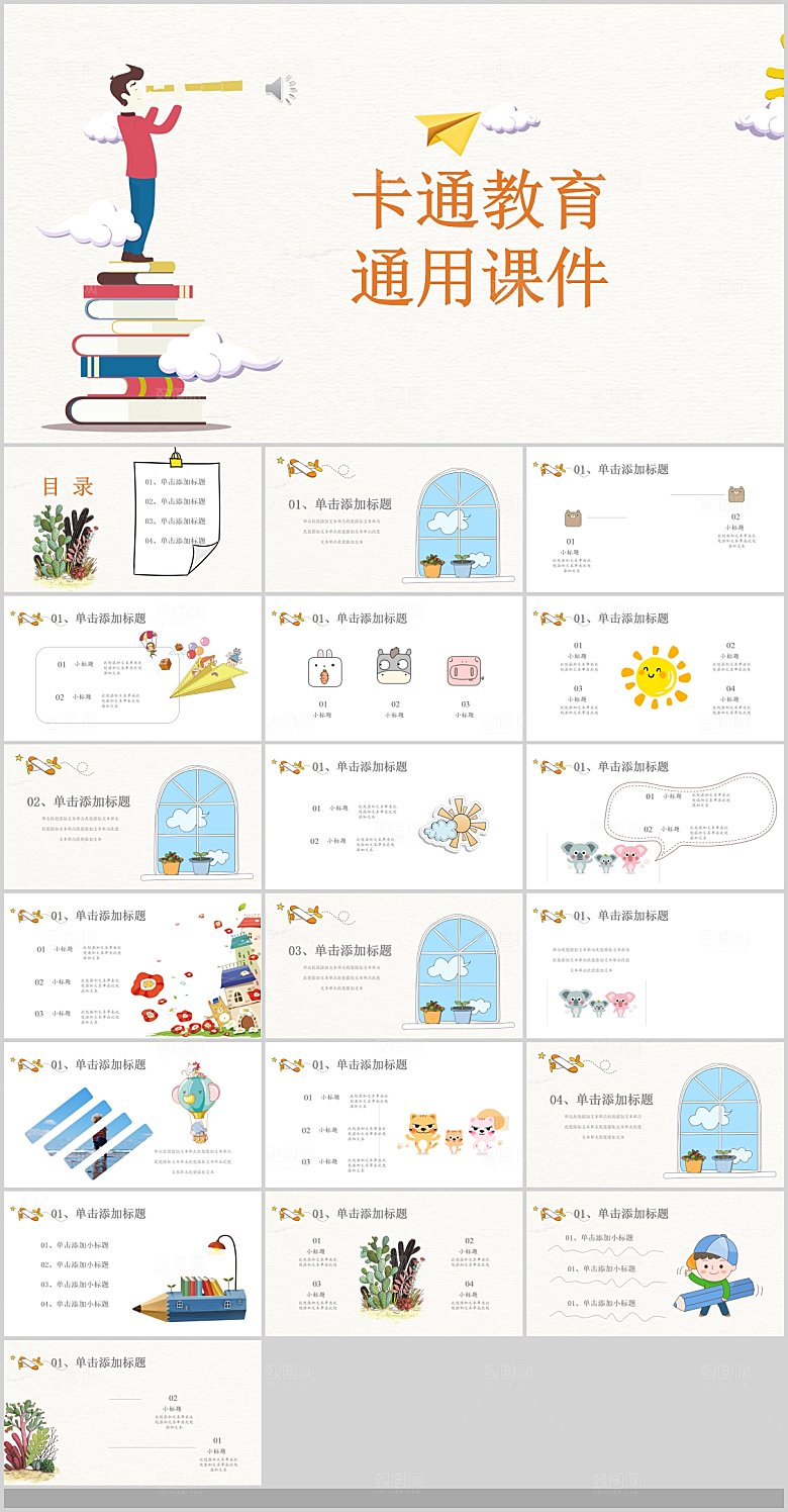 幼儿园卡通可爱PPT班会主题