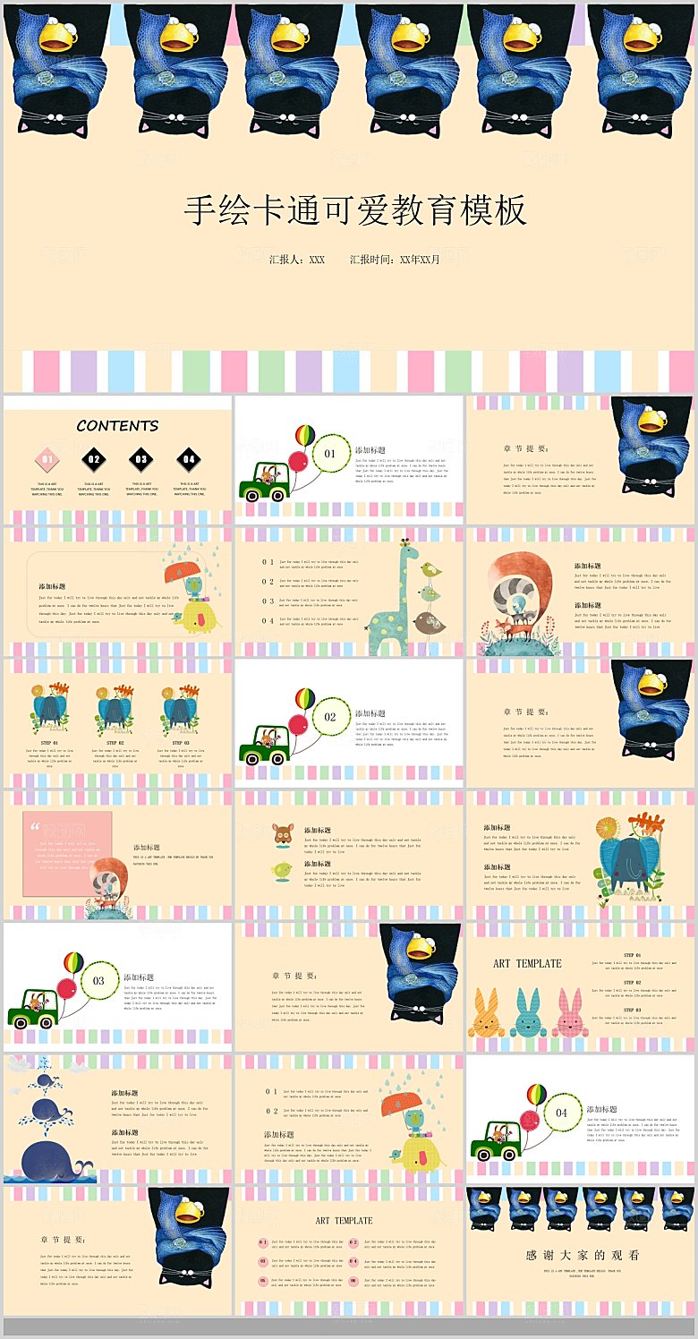 幼儿园卡通可爱PPT班会主题