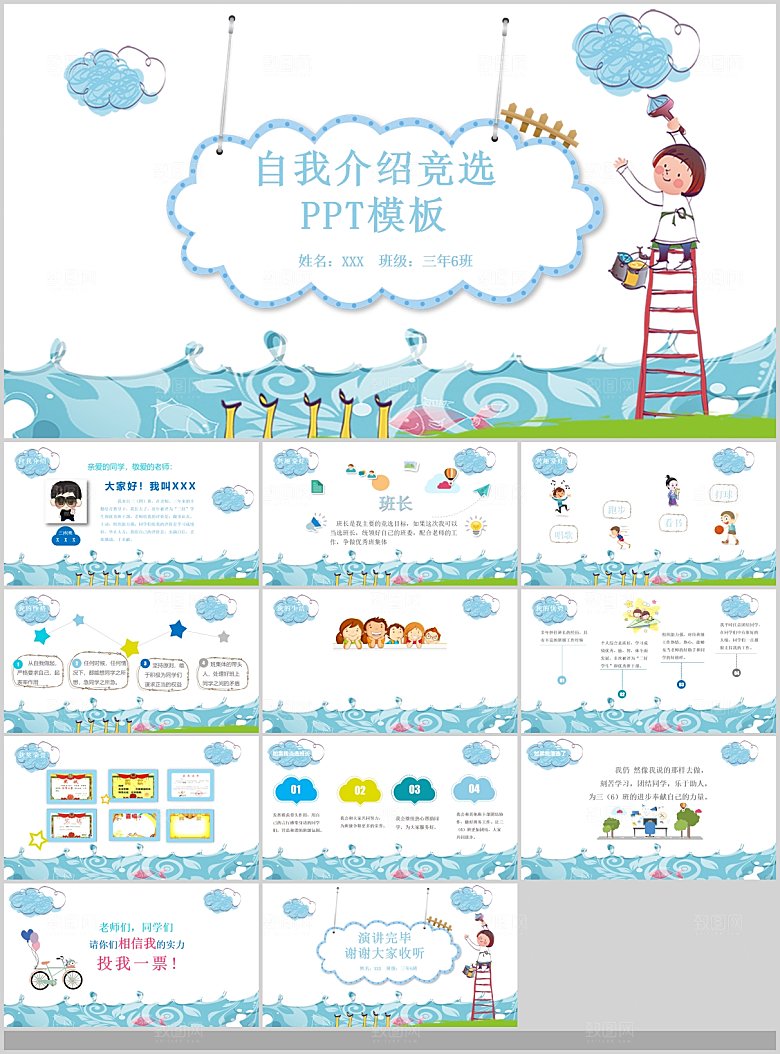幼儿园卡通可爱PPT班会主题