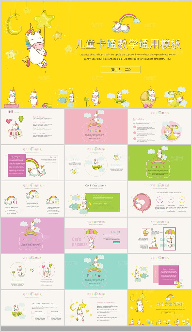 幼儿园卡通教学PPT班会主题插画