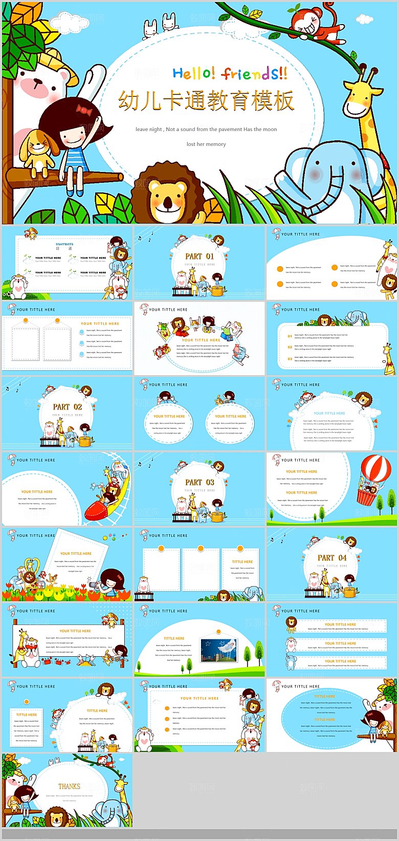 幼儿园卡通教学PPT班会主题插画