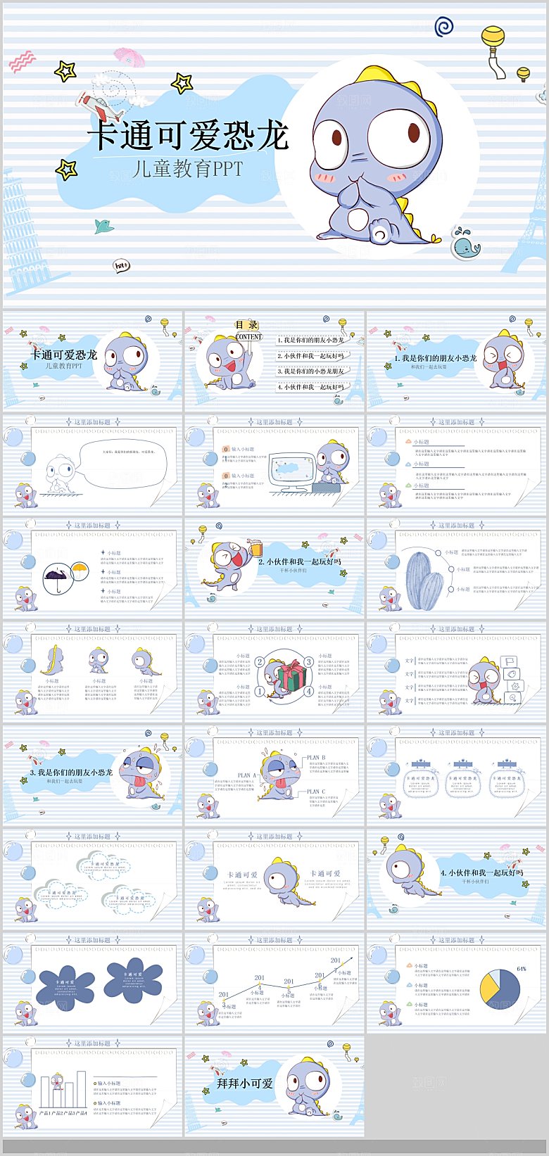 幼儿园卡通教学PPT班会主题插画