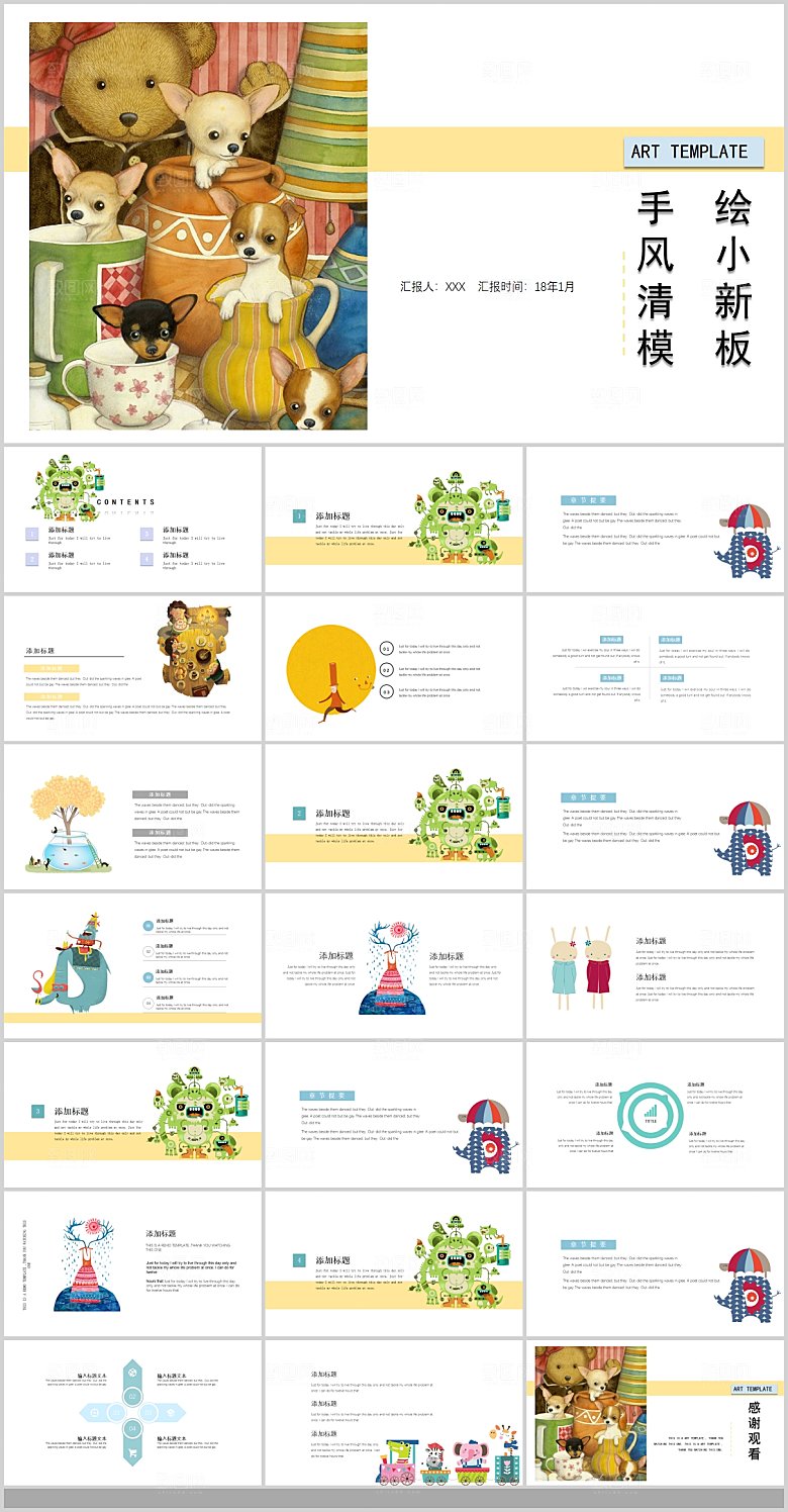 幼儿园卡通教学PPT班会主题插画