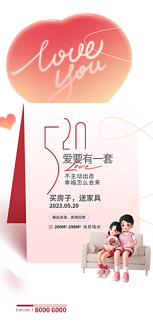 520情人节节日简约海报
