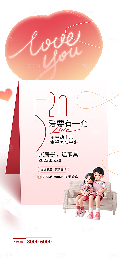 520情人节节日简约海报
