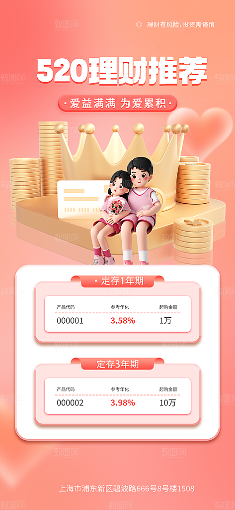 520情人节节日简约海报