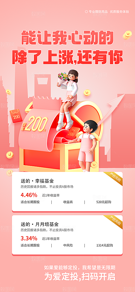 520情人节活动促销海报