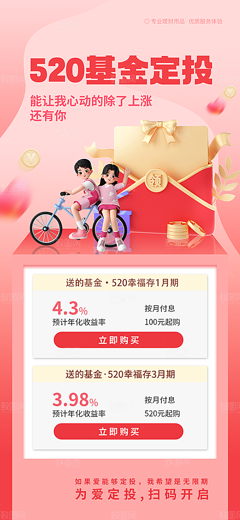 520情人节活动促销海报