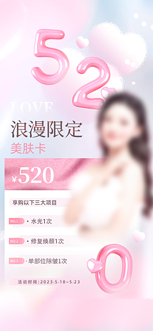 520情人节简约大气海报
