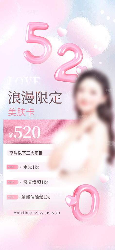 520情人节简约大气海报