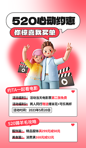 520情人节节日促销活动海报