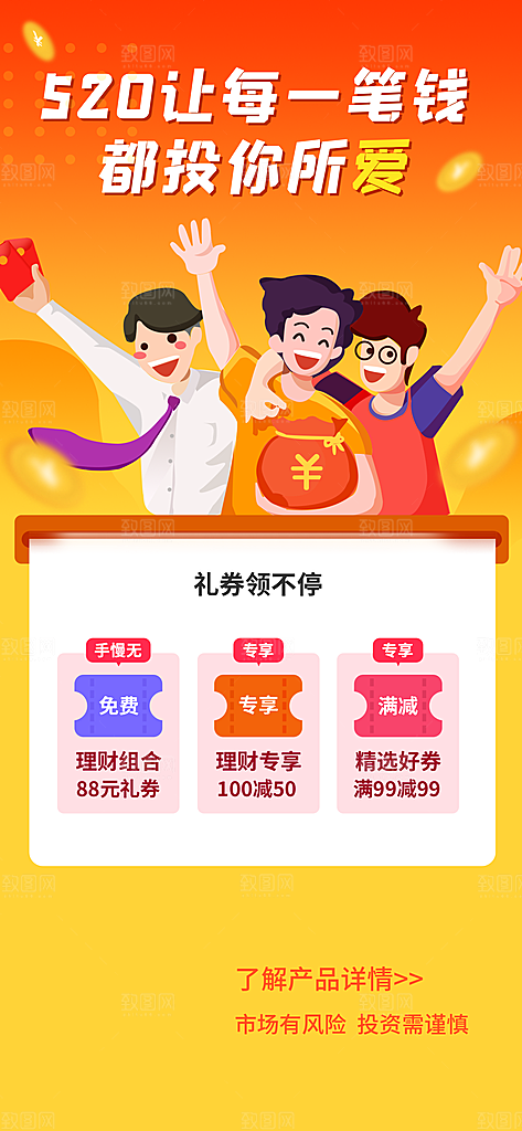 520情人节节日促销活动海报