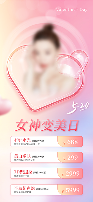 520情人节节日促销活动海报