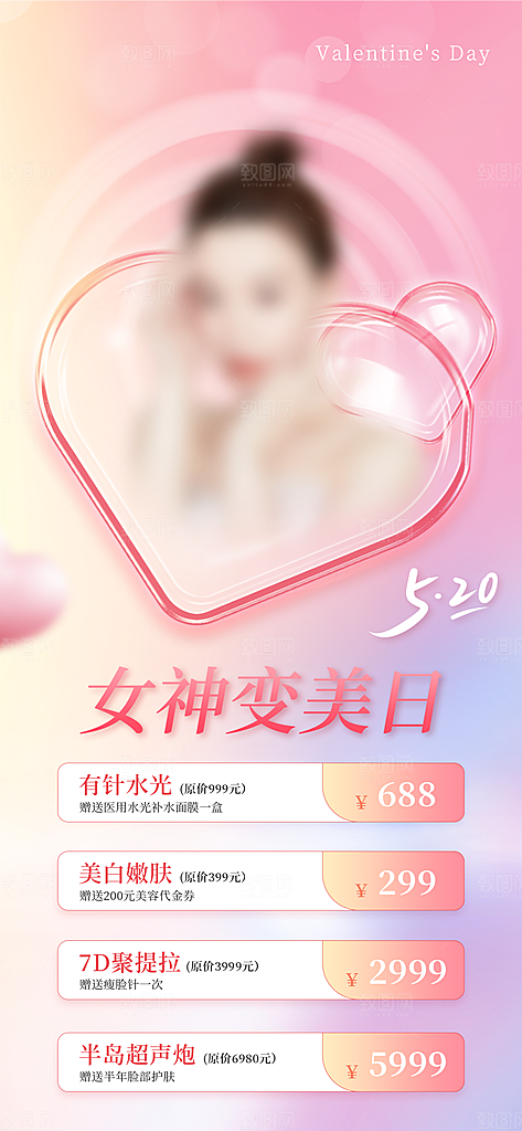 520情人节节日促销活动海报