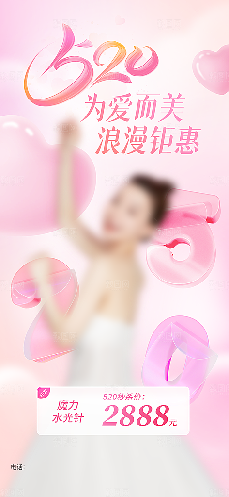 520情人节节日促销活动海报