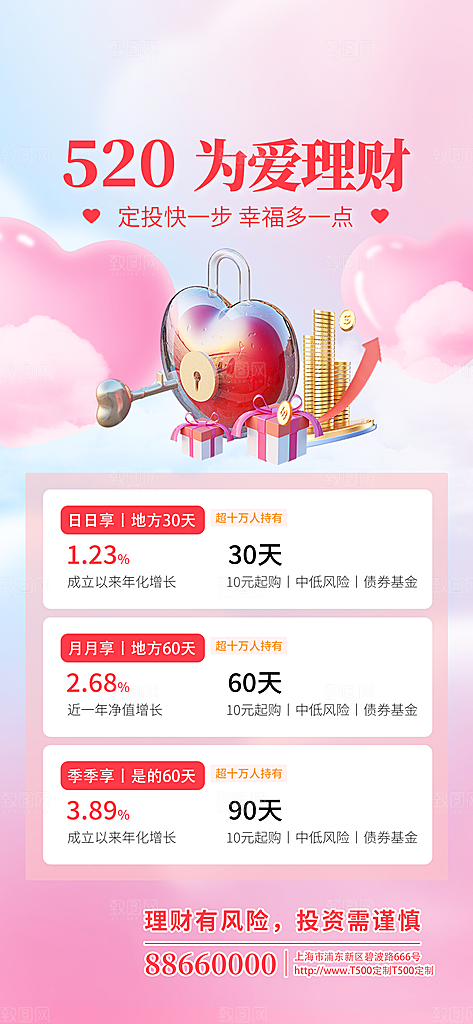 520情人节节日简约大气海报