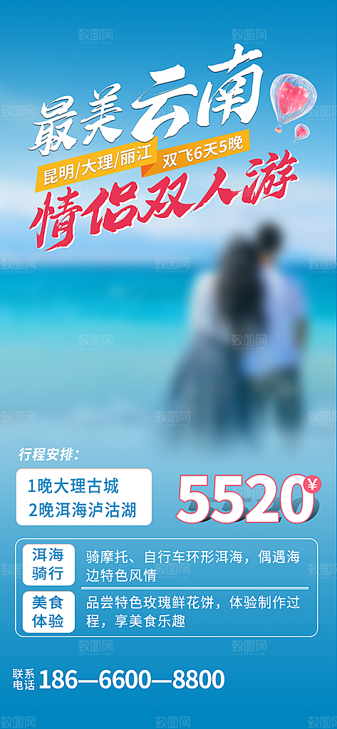 520情人节节日简约大气海报
