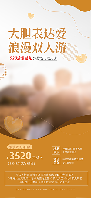 520情人节节日简约大气海报