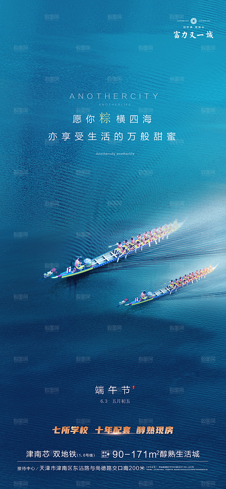 端午节粽子宣传海报