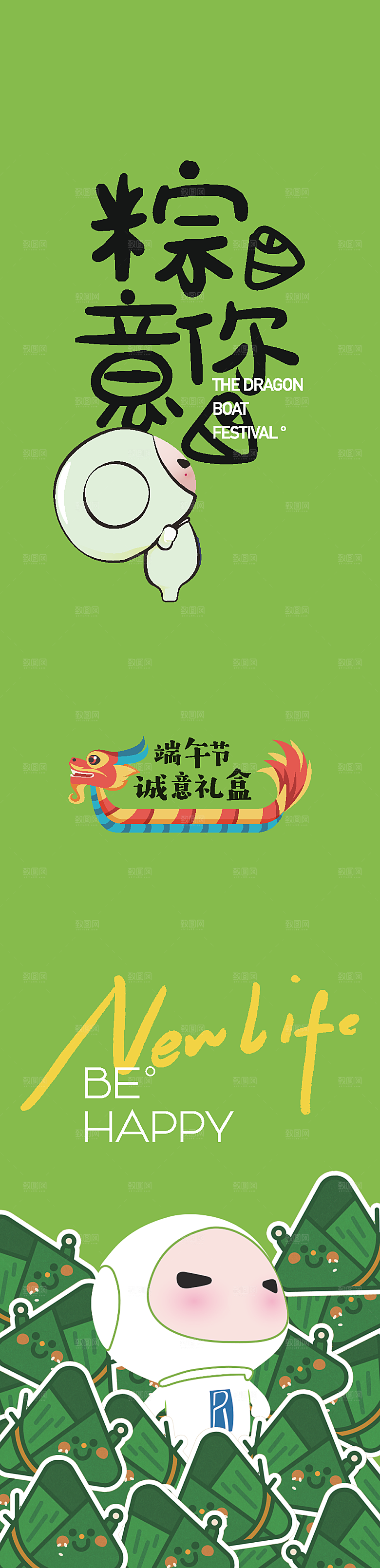 端午节粽子宣传海报