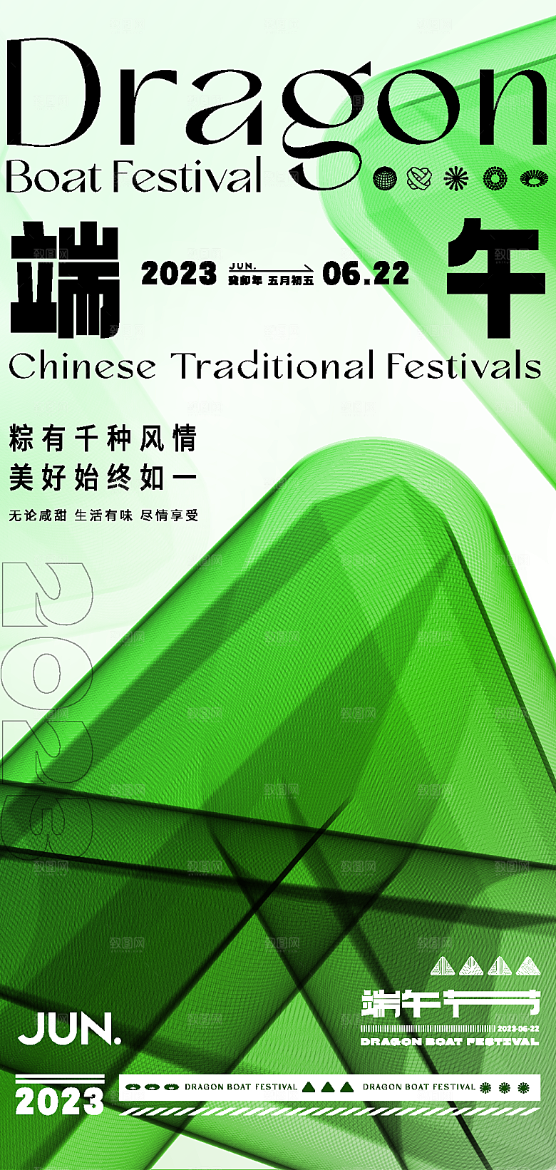 质感端午节粽子宣传海报