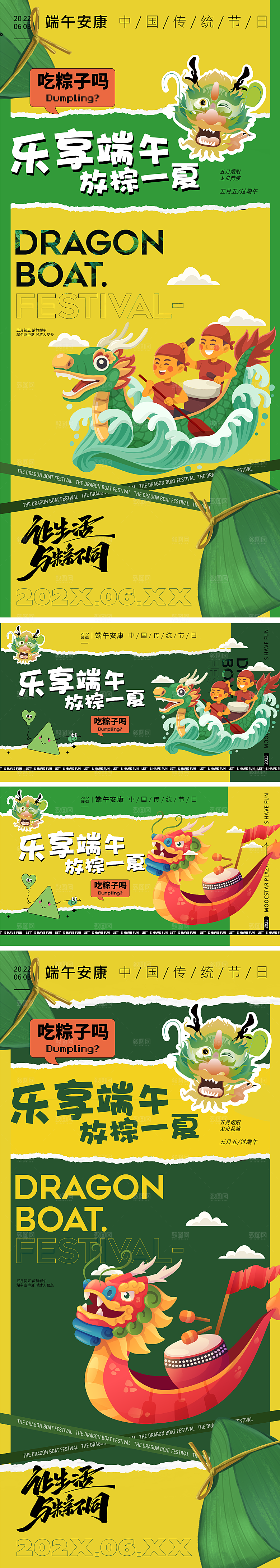 质感端午节粽子宣传海报