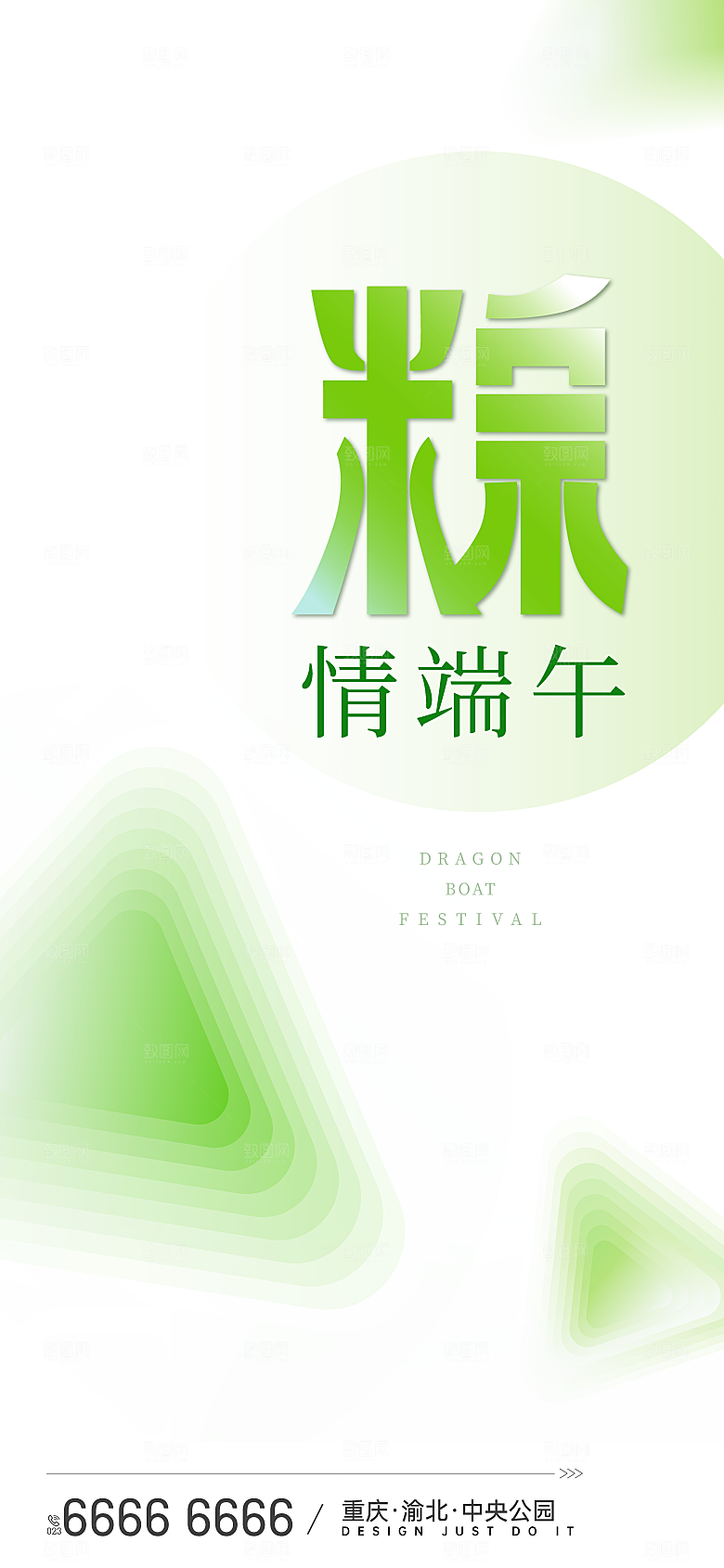 质感端午节粽子宣传海报