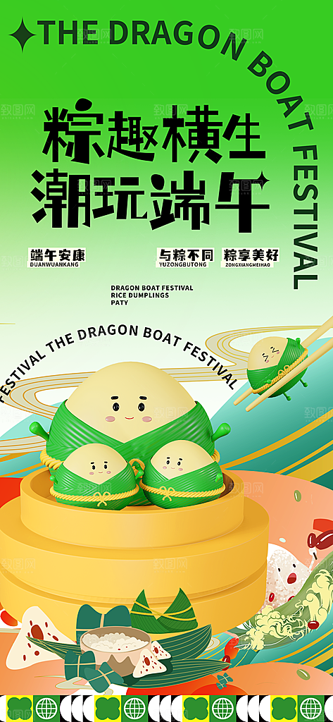 高端端午节粽子宣传海报