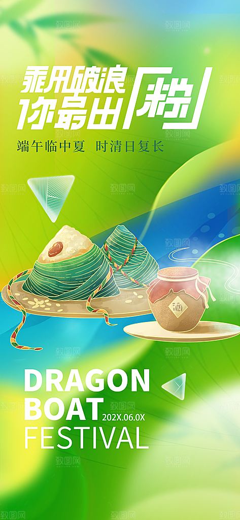 高端端午节粽子宣传海报