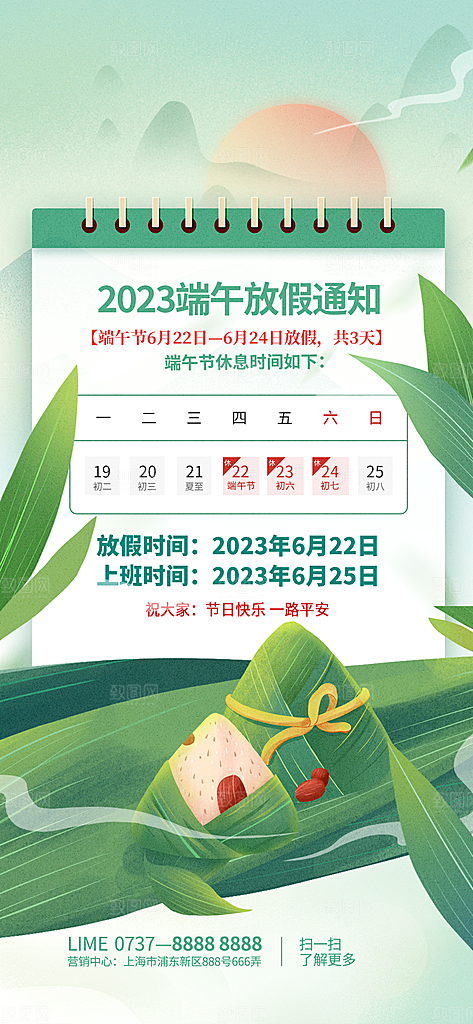 高端端午节粽子宣传海报