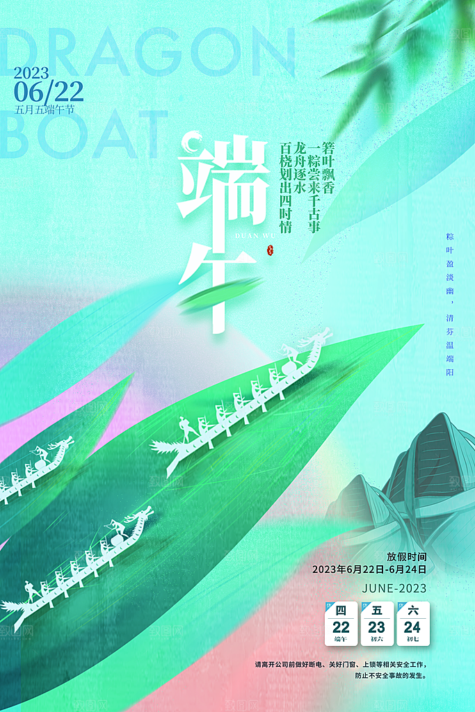 高端端午节粽子宣传海报